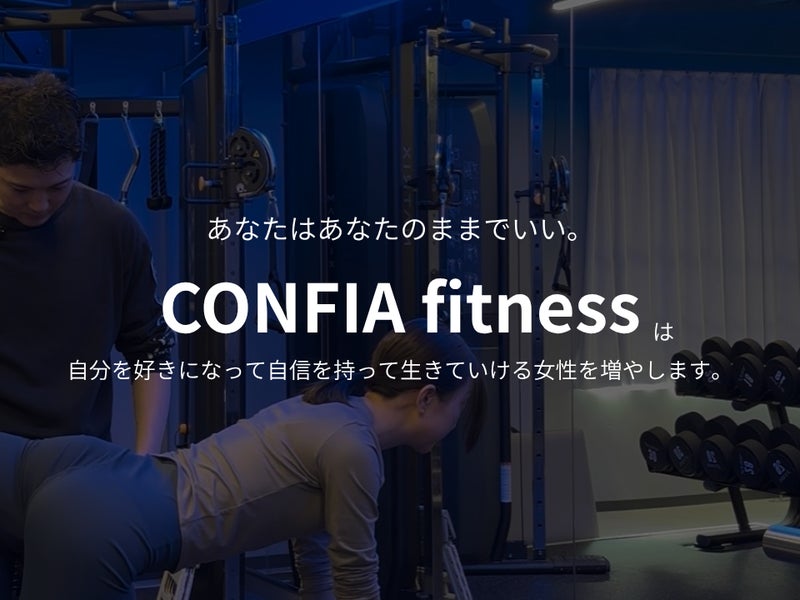 CONFIA FITNESSの画像