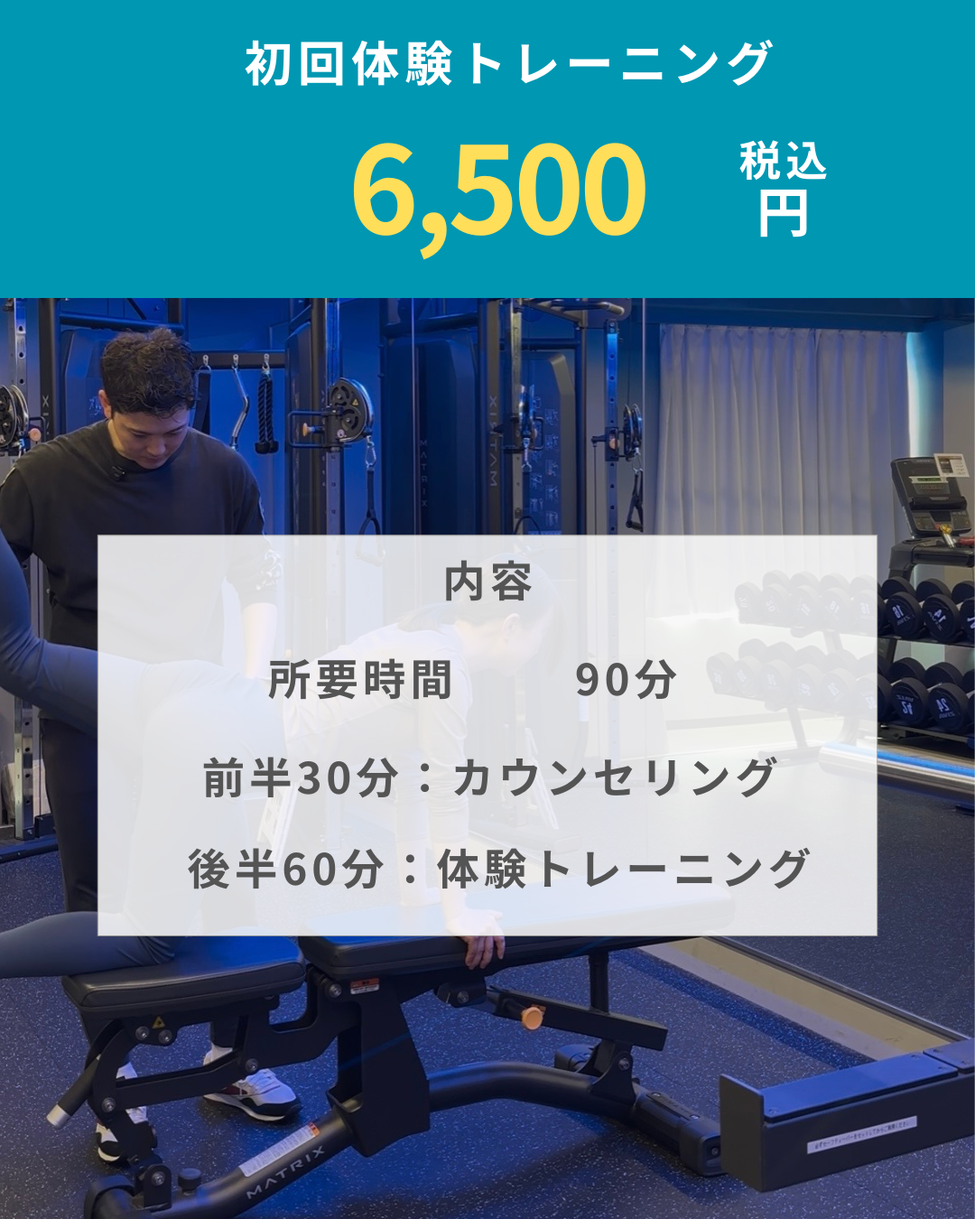体験トレーニングの画像