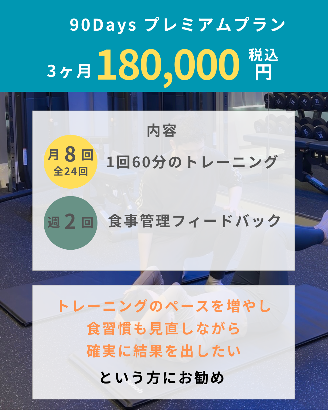 90DAYS プレミアムプランの画像